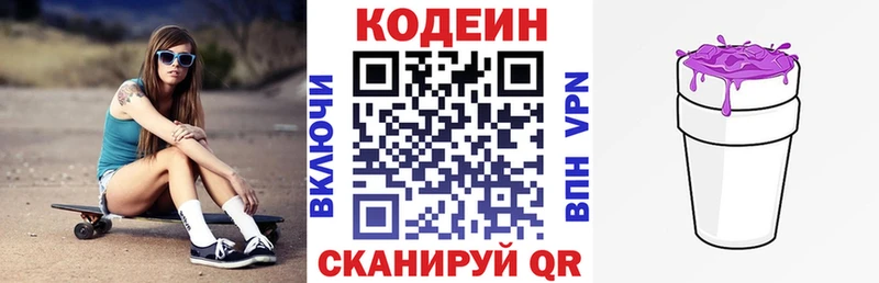 Кодеин Purple Drank  Жигулёвск 